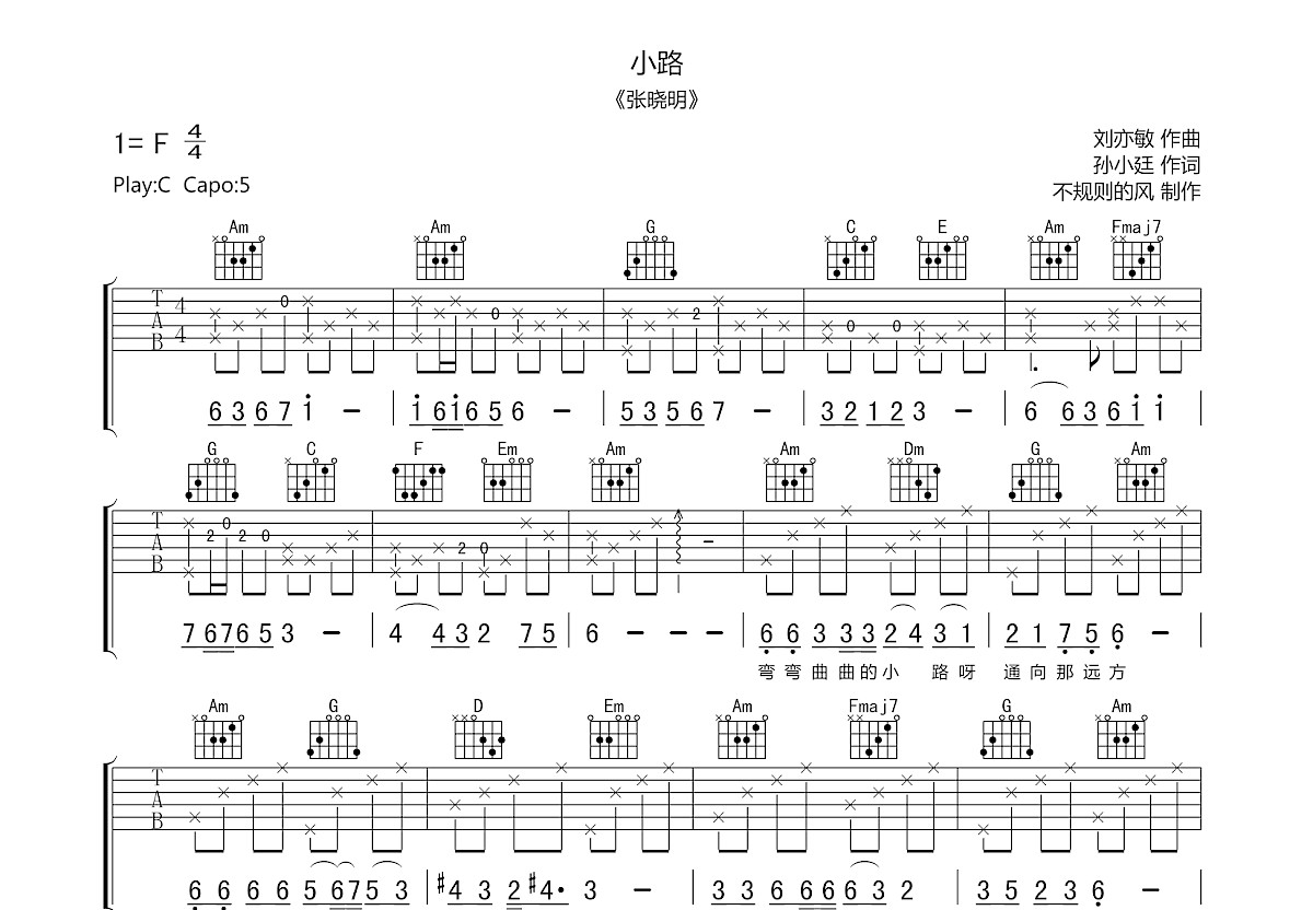 小路吉他谱预览图