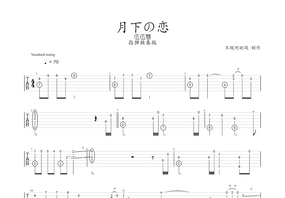 月下の恋吉他谱预览图