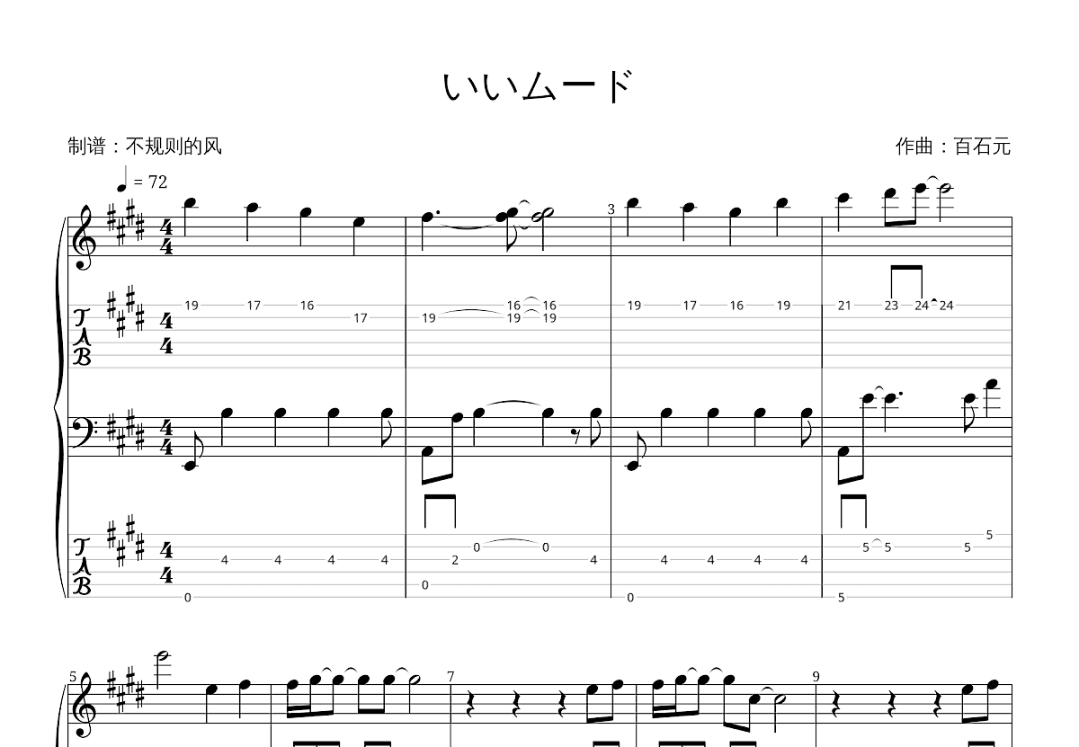 いいムード钢琴谱_百石元_E调独奏