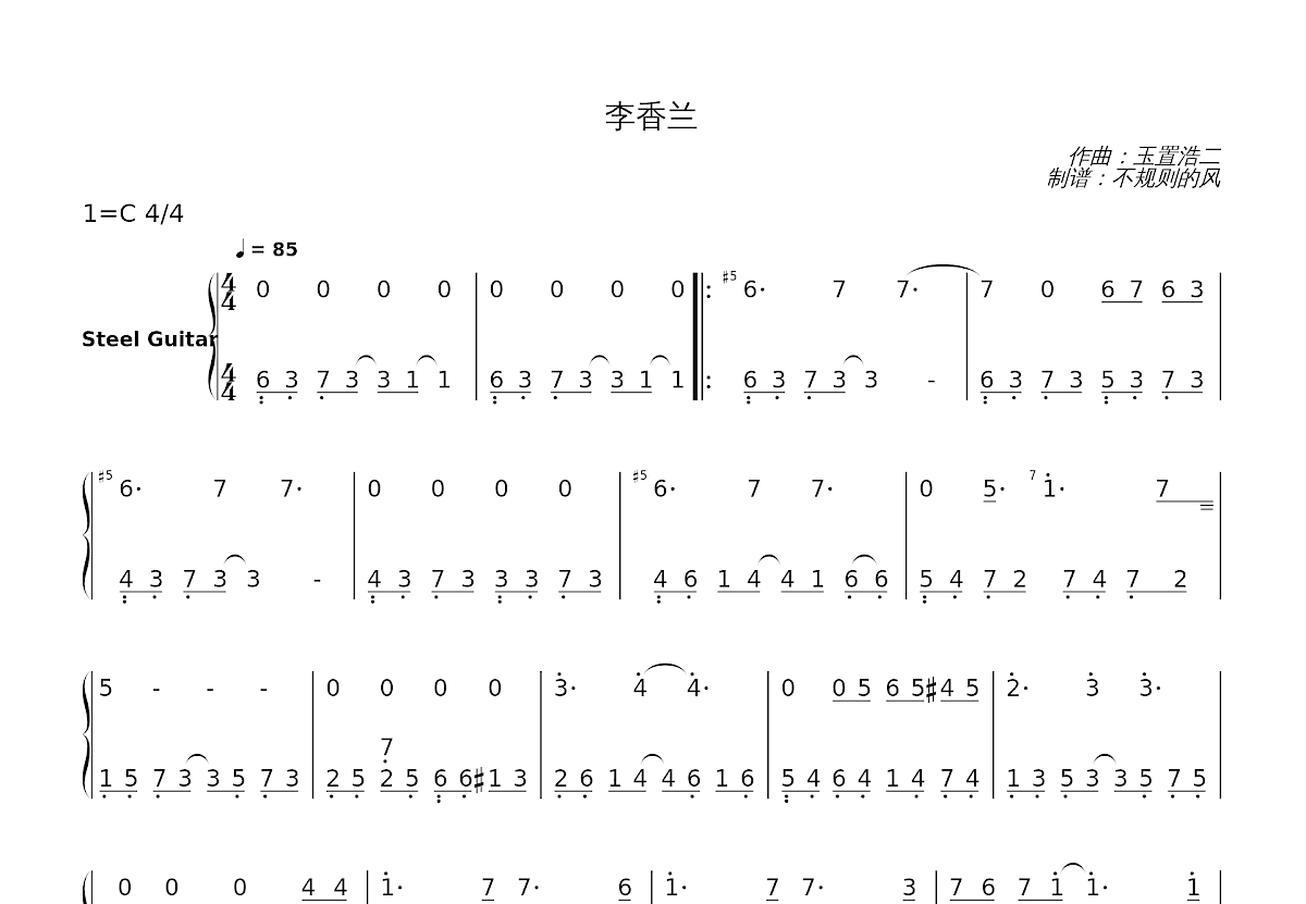 李香兰简谱预览图