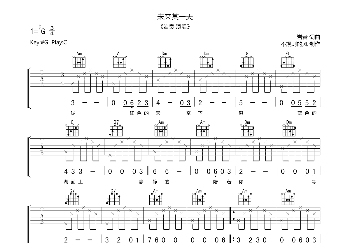 未来某一天吉他谱预览图