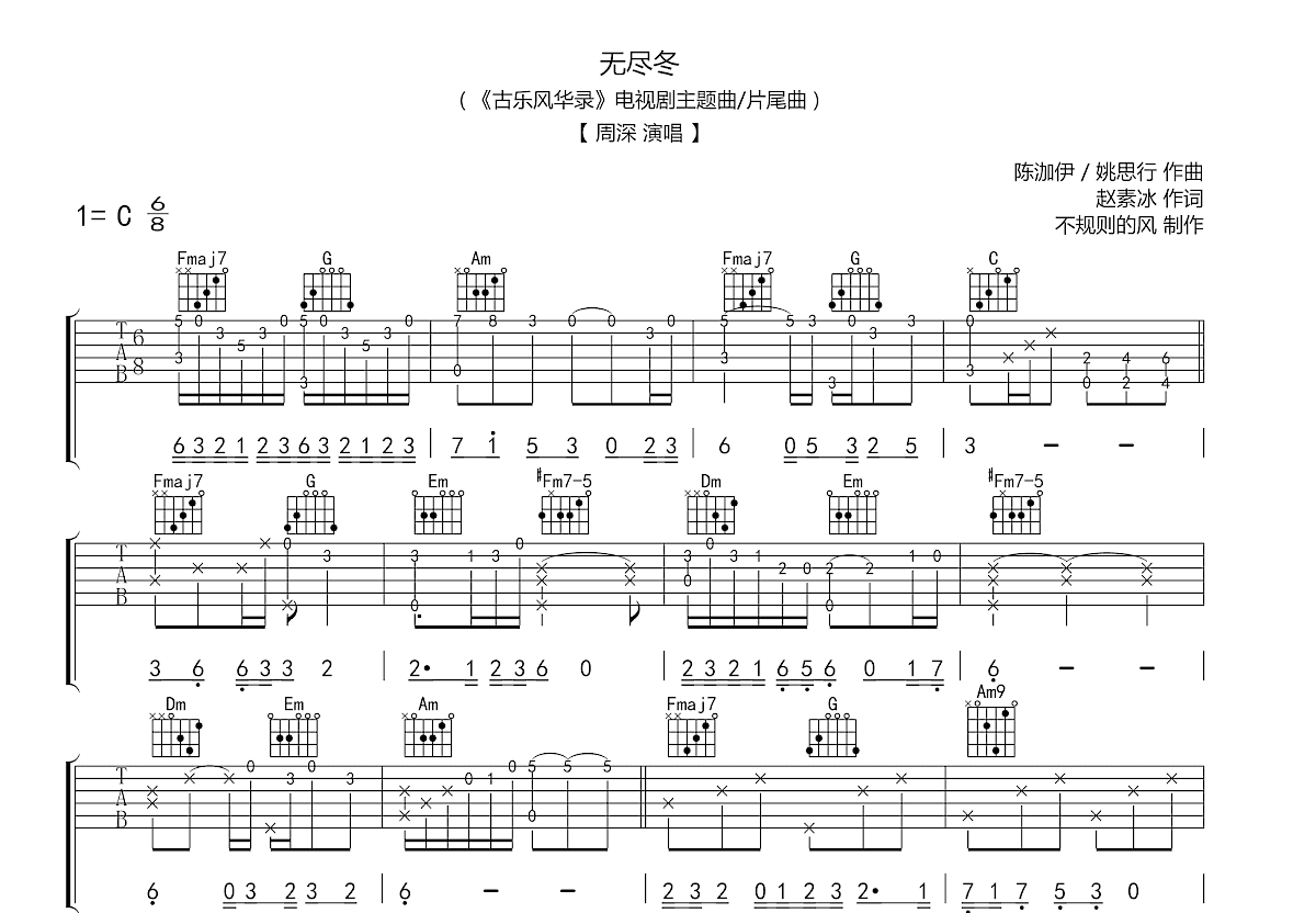 无尽冬吉他谱预览图