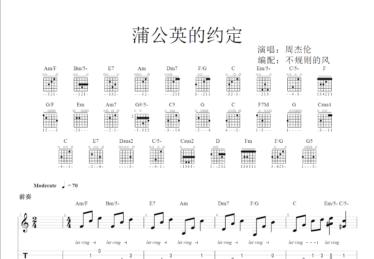 蒲公英的约定吉他谱_周杰伦_C调总谱