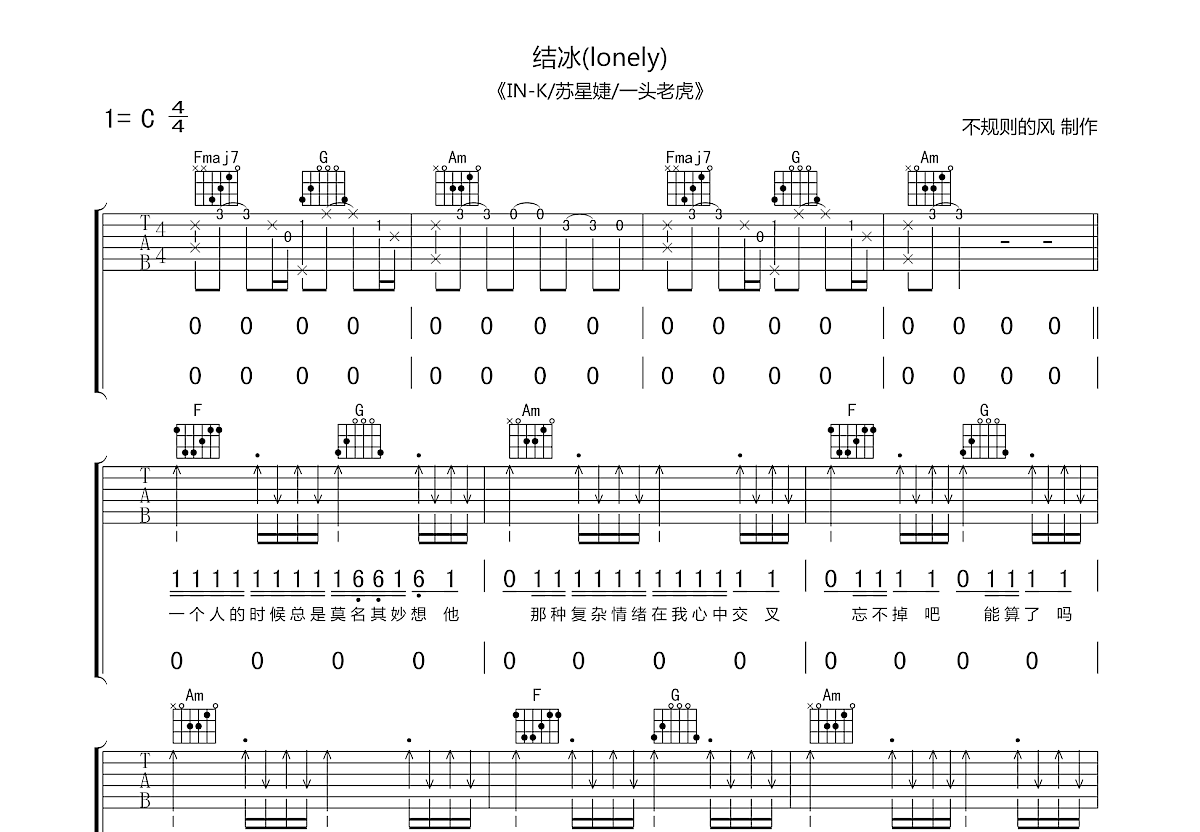 结冰（Lonely）吉他谱预览图