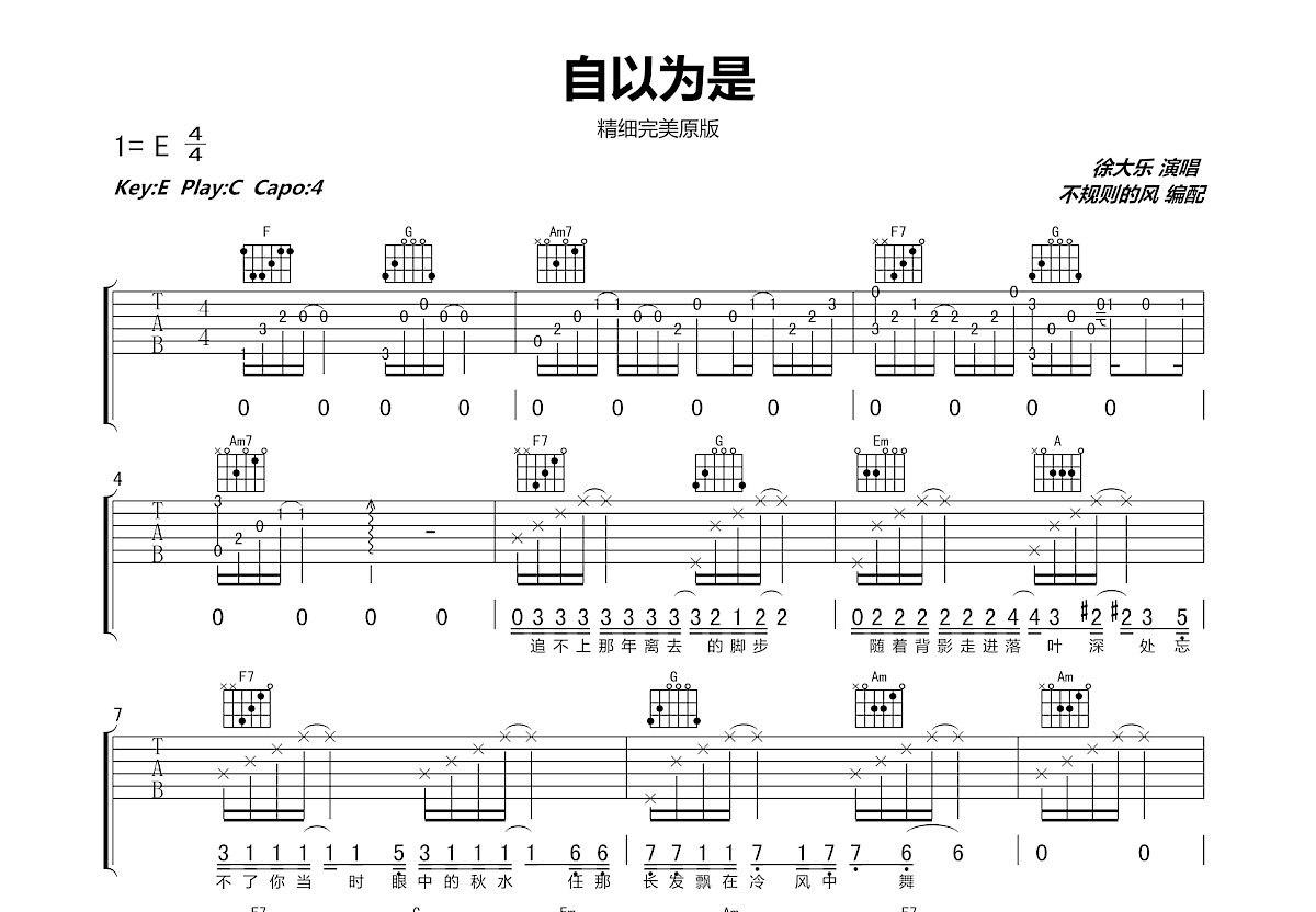 自以为是吉他谱预览图