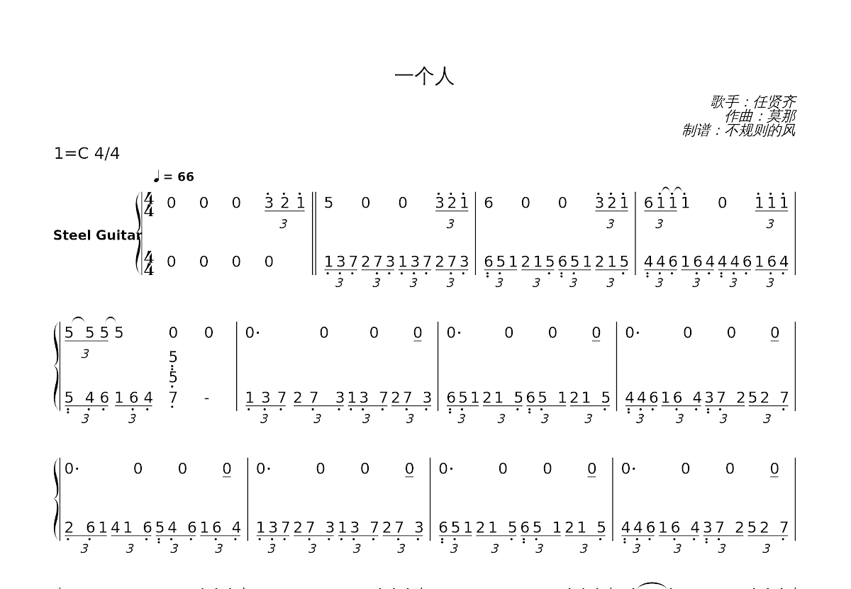 一个人简谱预览图