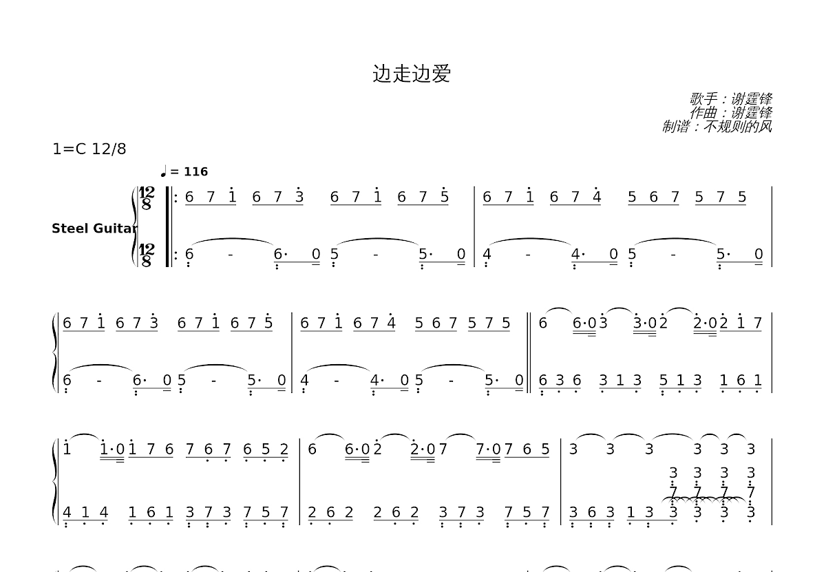 边走边爱简谱预览图