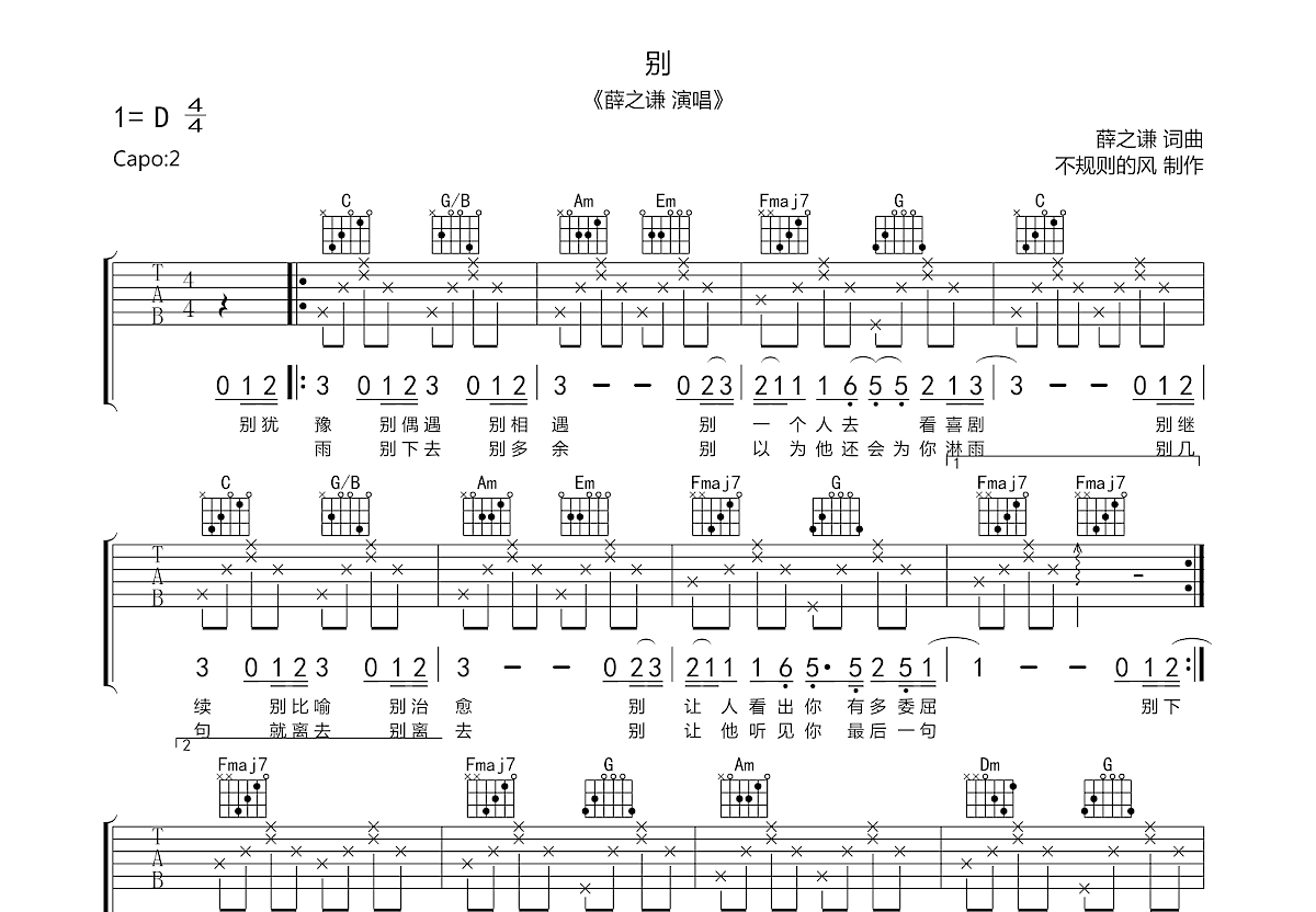 别吉他谱预览图