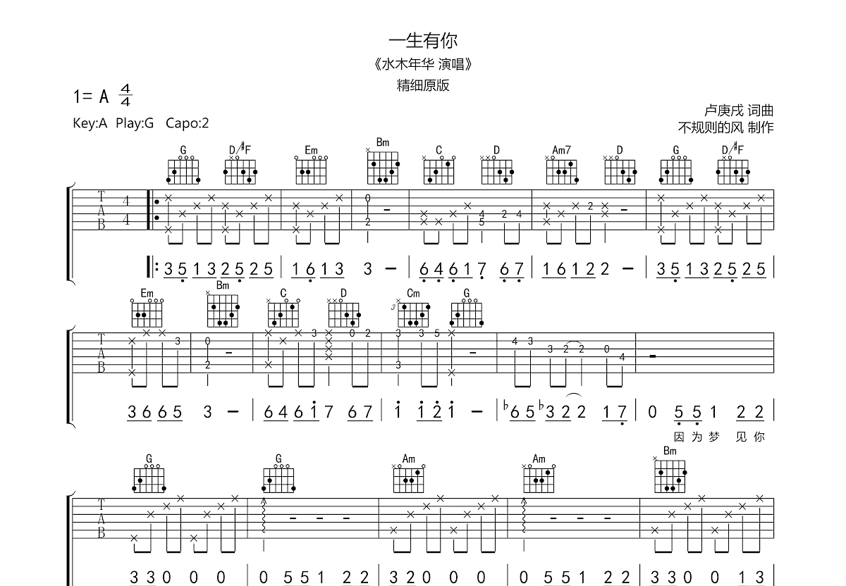 一生有你吉他谱预览图