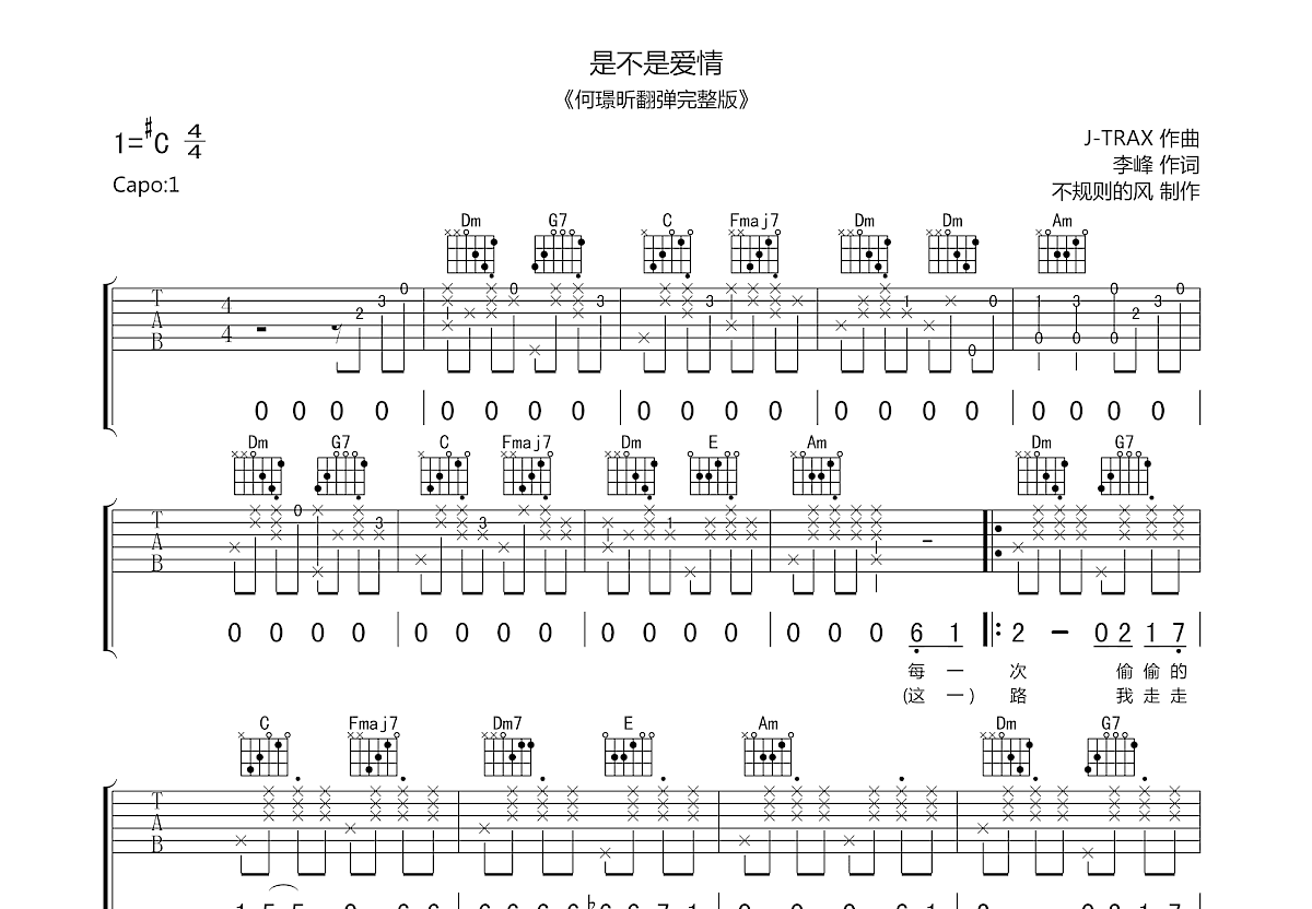 是不是爱情吉他谱预览图