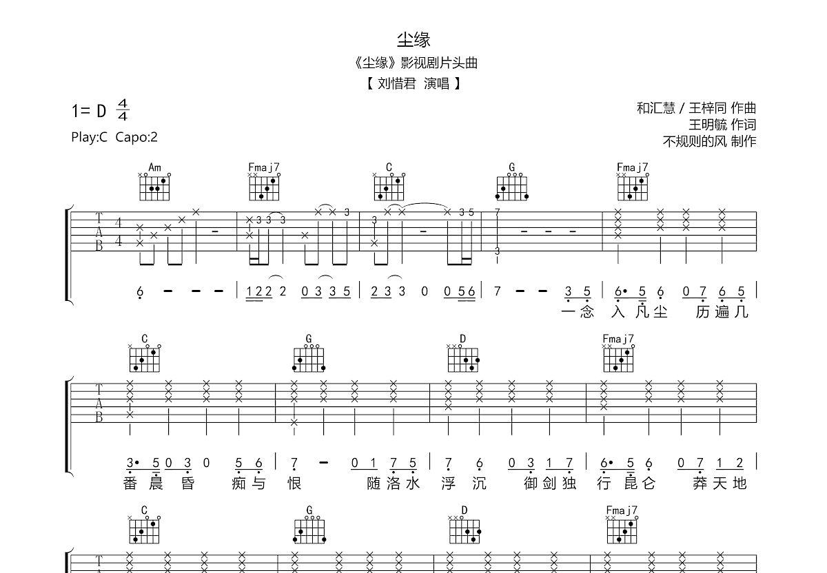 尘缘吉他谱预览图