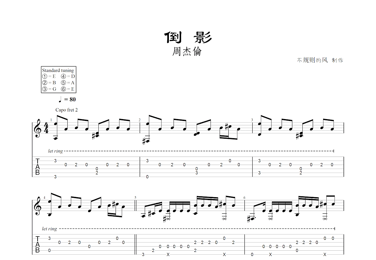 倒影吉他谱预览图