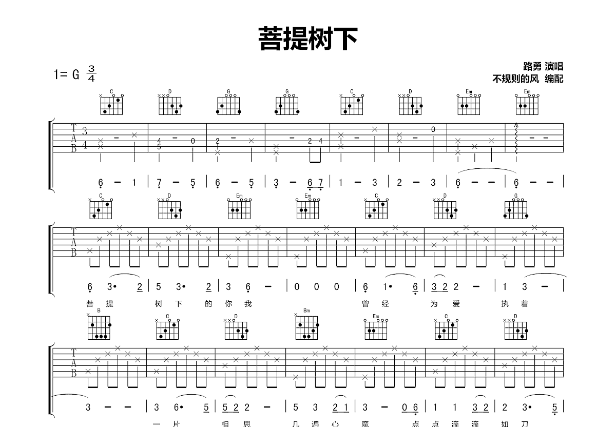 菩提树下吉他谱预览图