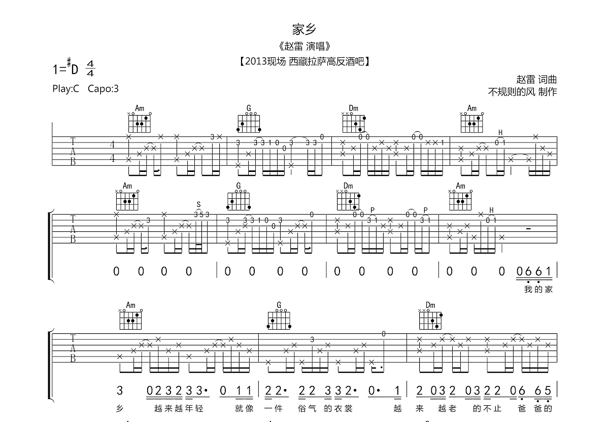 家乡吉他谱预览图