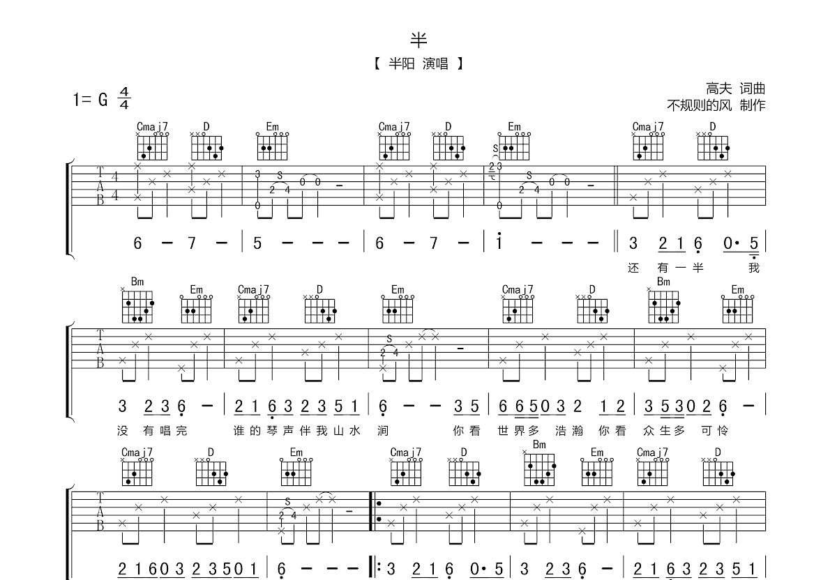 半吉他谱预览图