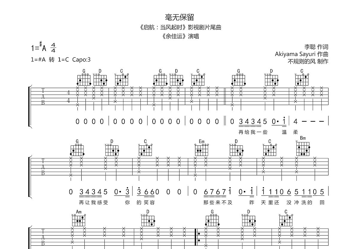 毫不保留吉他谱预览图