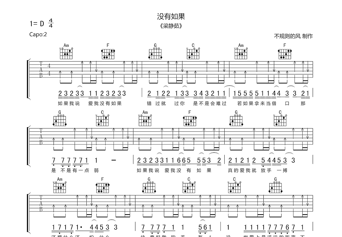 没有如果吉他谱预览图