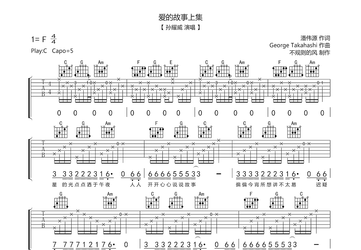 爱的故事上集吉他谱预览图