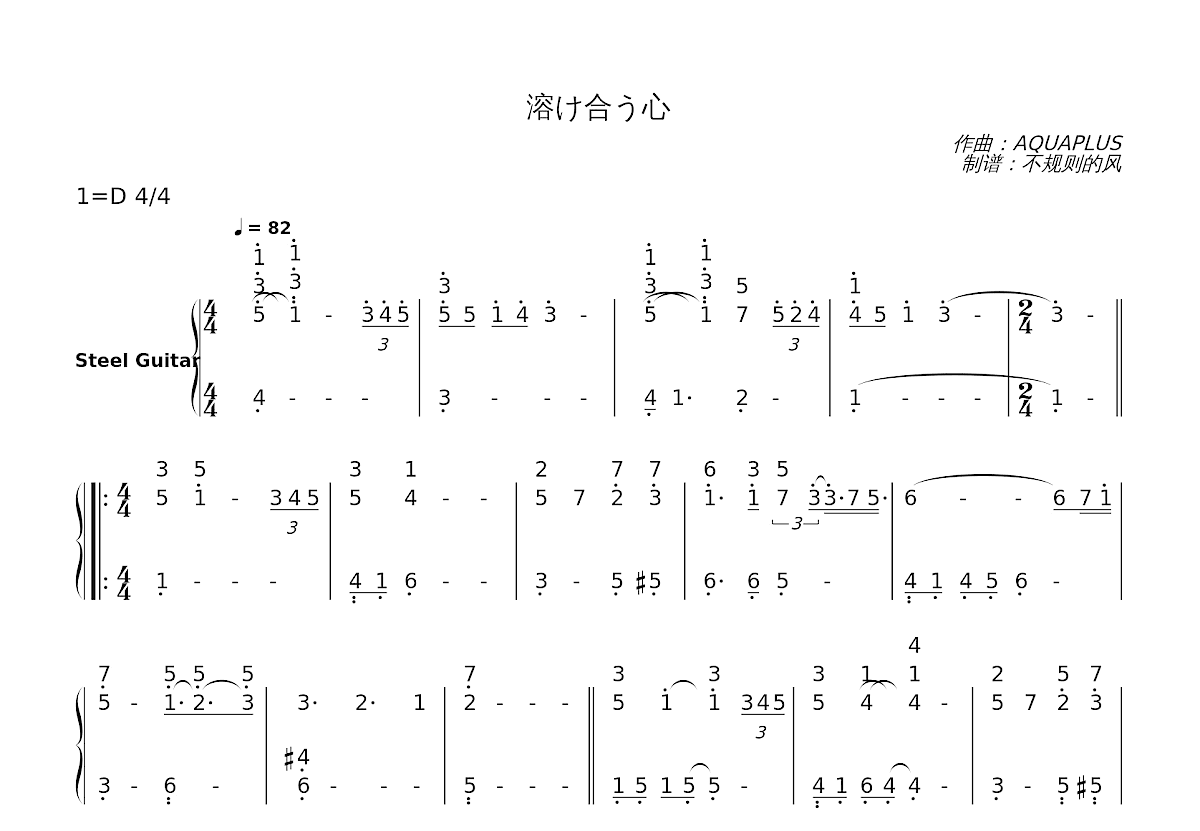 溶け合う心简谱预览图