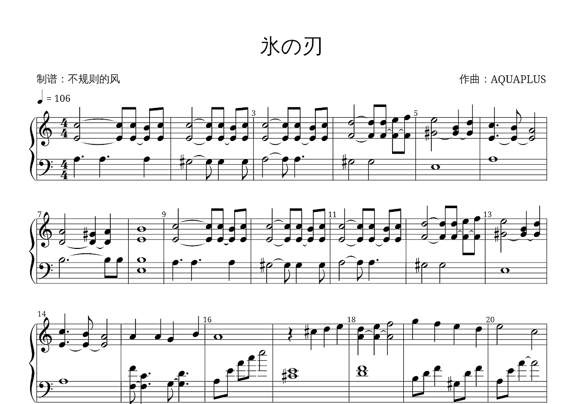 氷の刃五线谱预览图