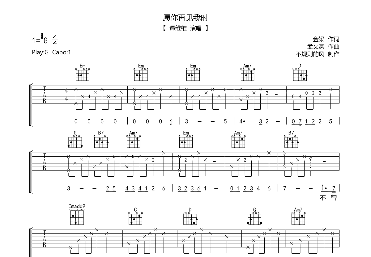 愿你再见我时吉他谱预览图