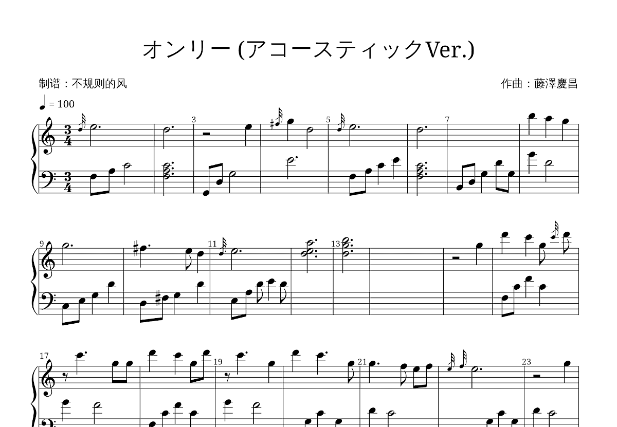 オンリー (アコースティックVer.)钢琴谱_藤澤慶昌_C调独奏