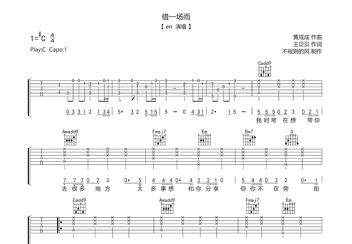 借一场雨吉他谱预览图