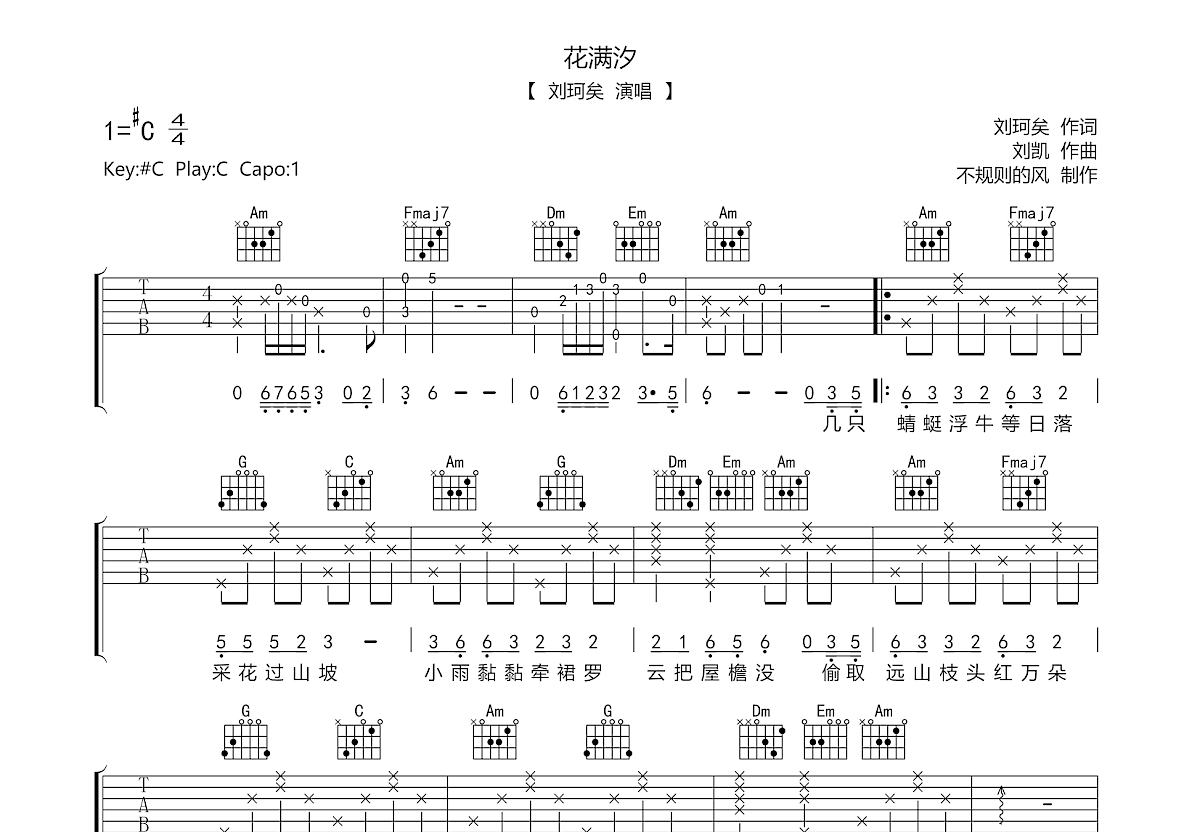 花满汐吉他谱预览图