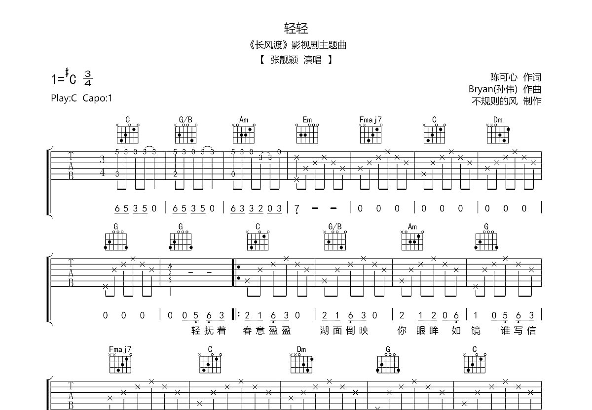 轻轻吉他谱预览图