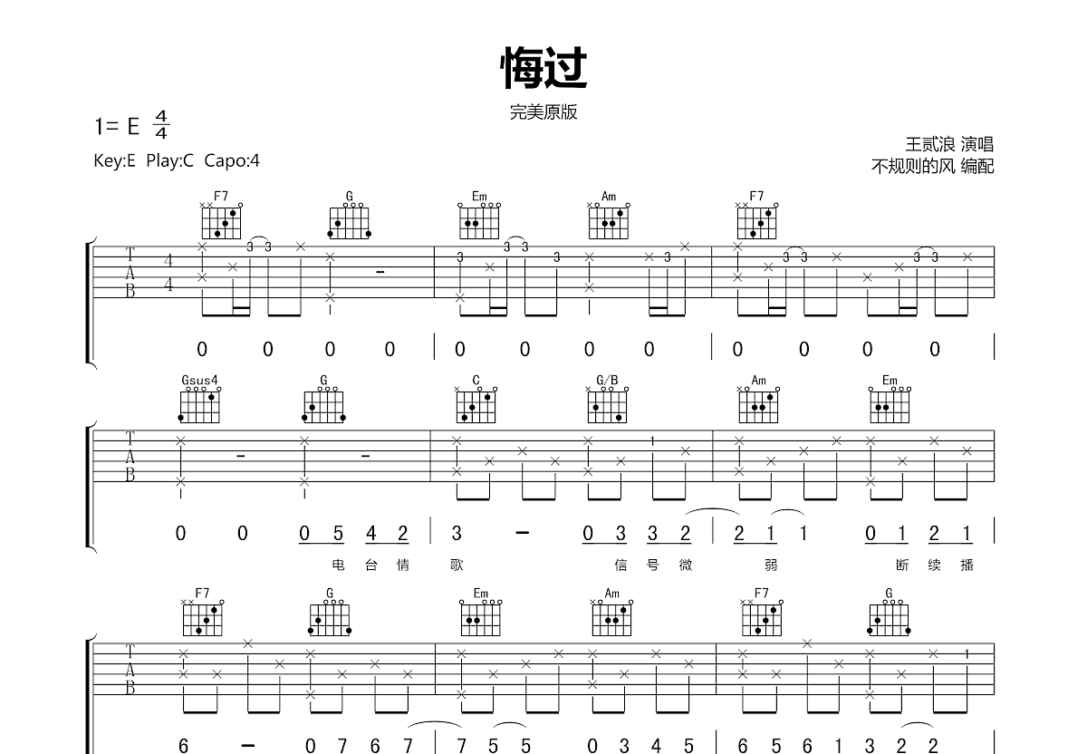 悔过吉他谱预览图