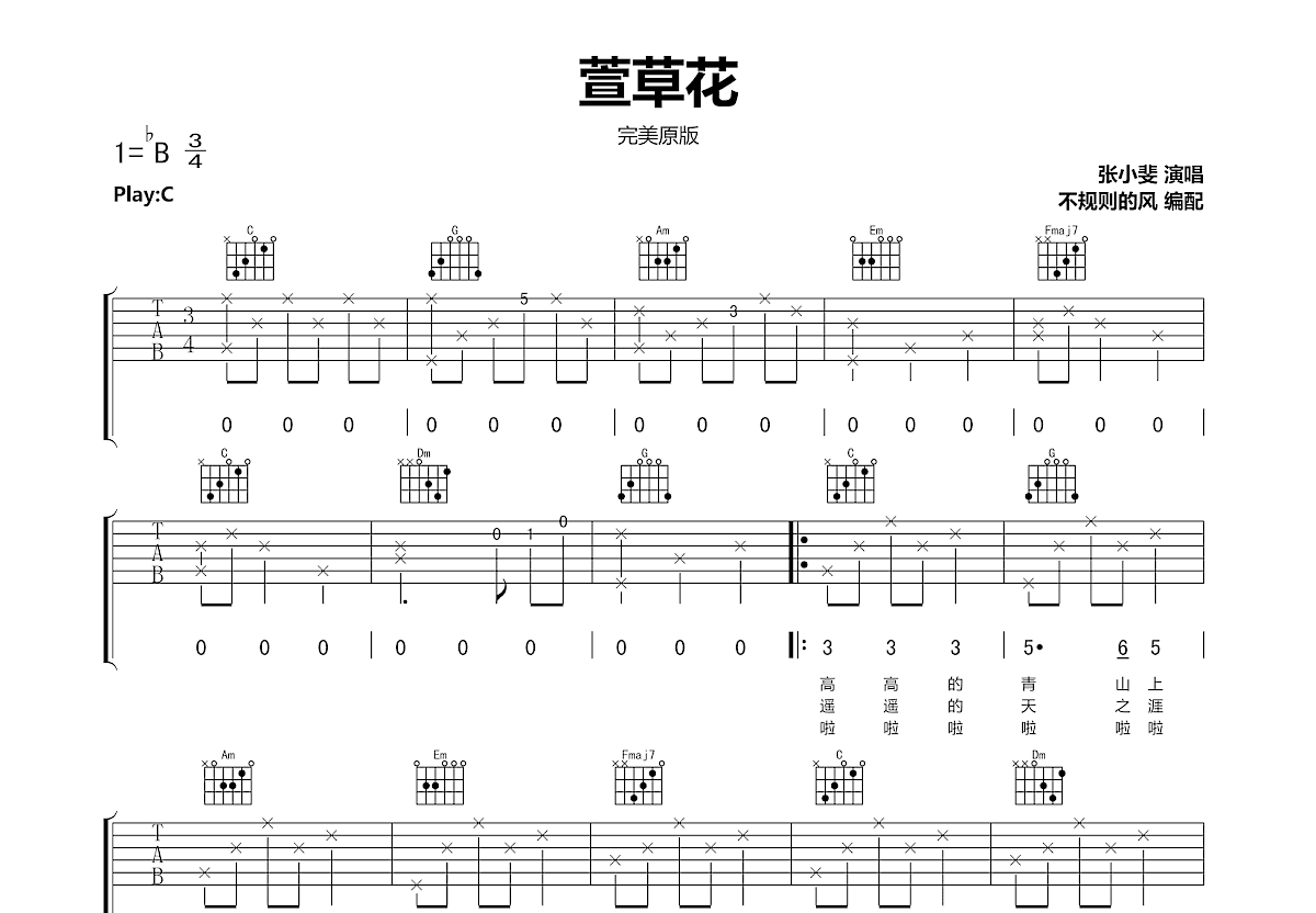 萱草花吉他谱预览图