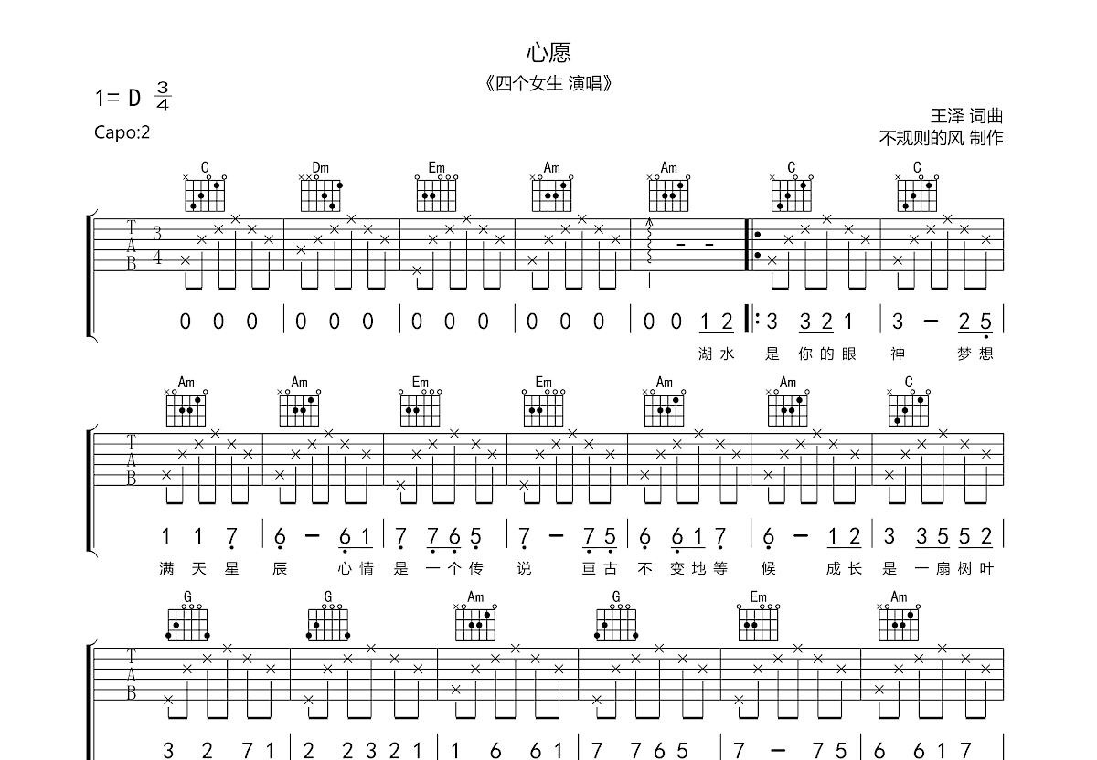 心愿吉他谱预览图