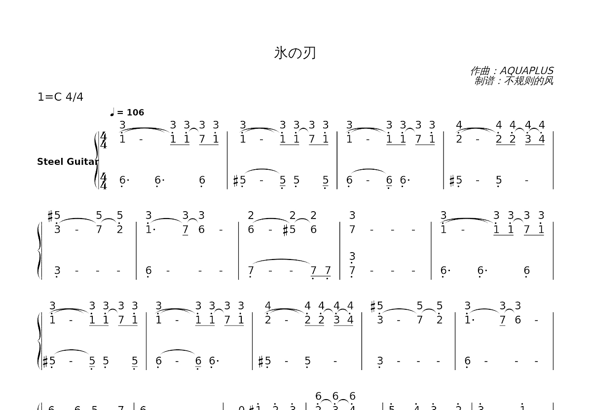 氷の刃简谱预览图