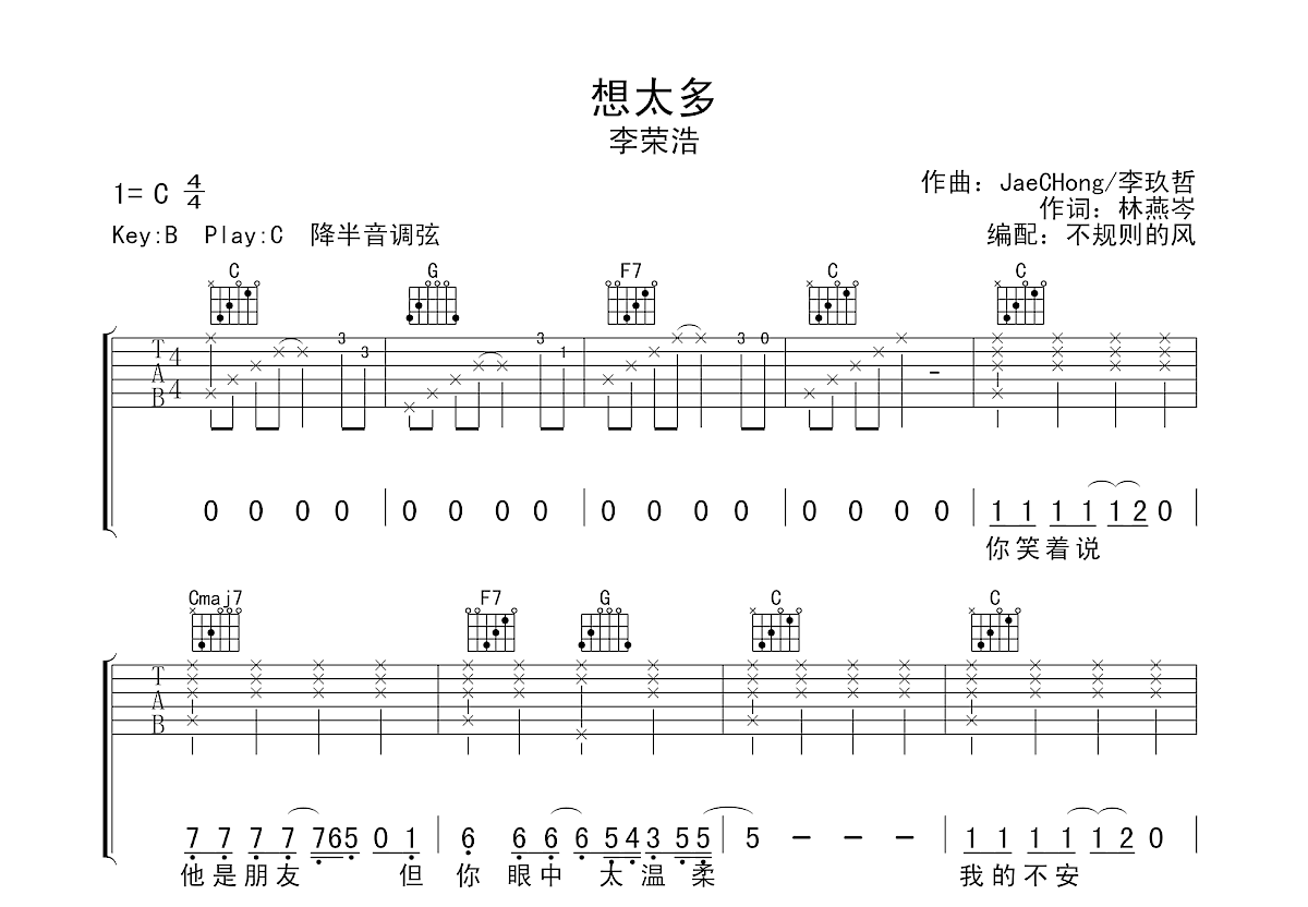 想太多吉他谱预览图