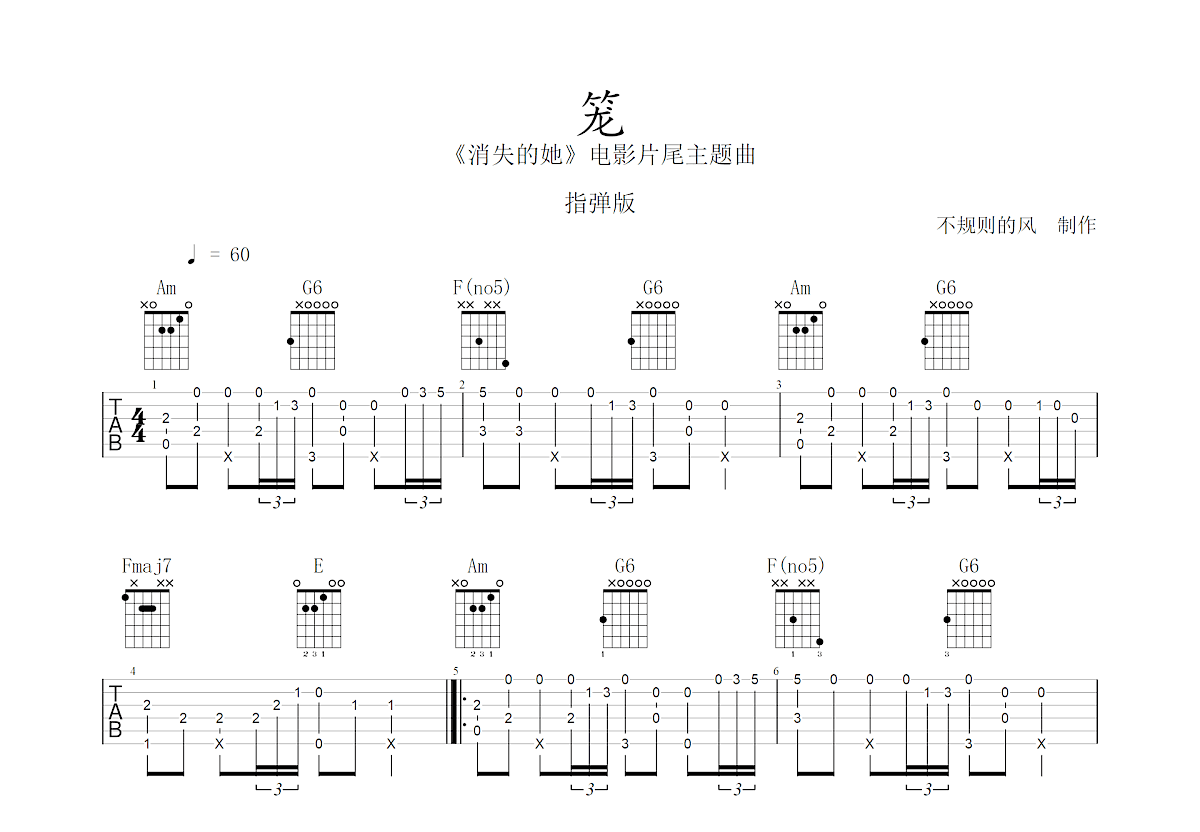 笼吉他谱预览图