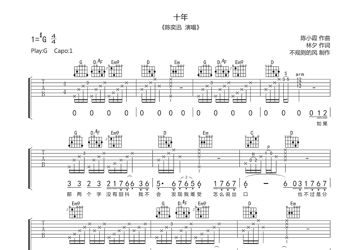 十年吉他谱预览图