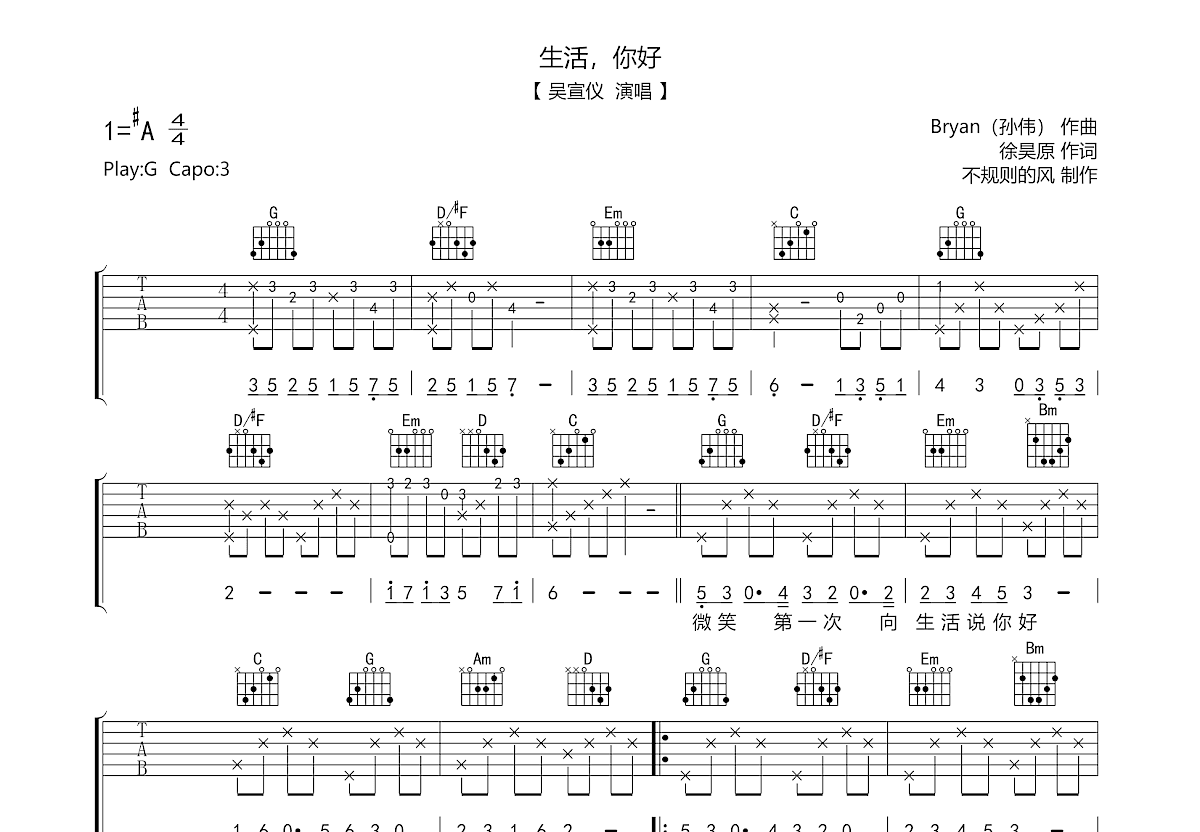 生活，你好吉他谱预览图