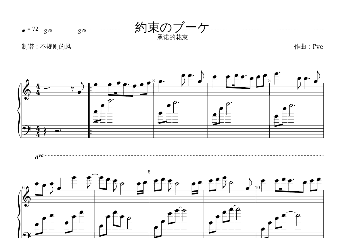 約束のブーケ五线谱预览图