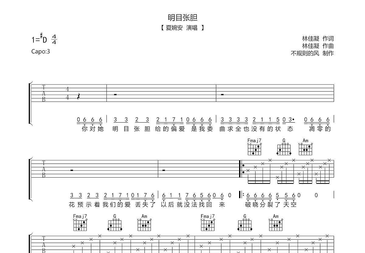 明目张胆吉他谱预览图