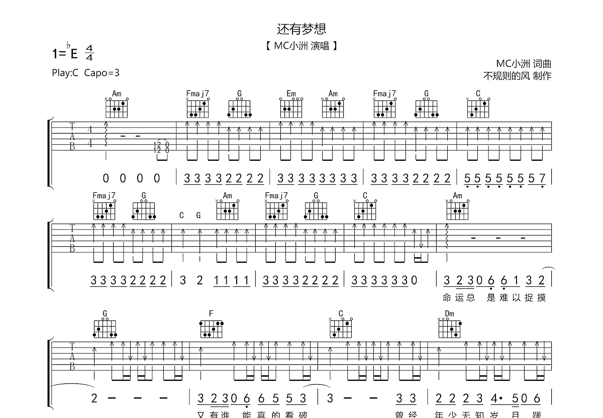 还有梦想吉他谱预览图