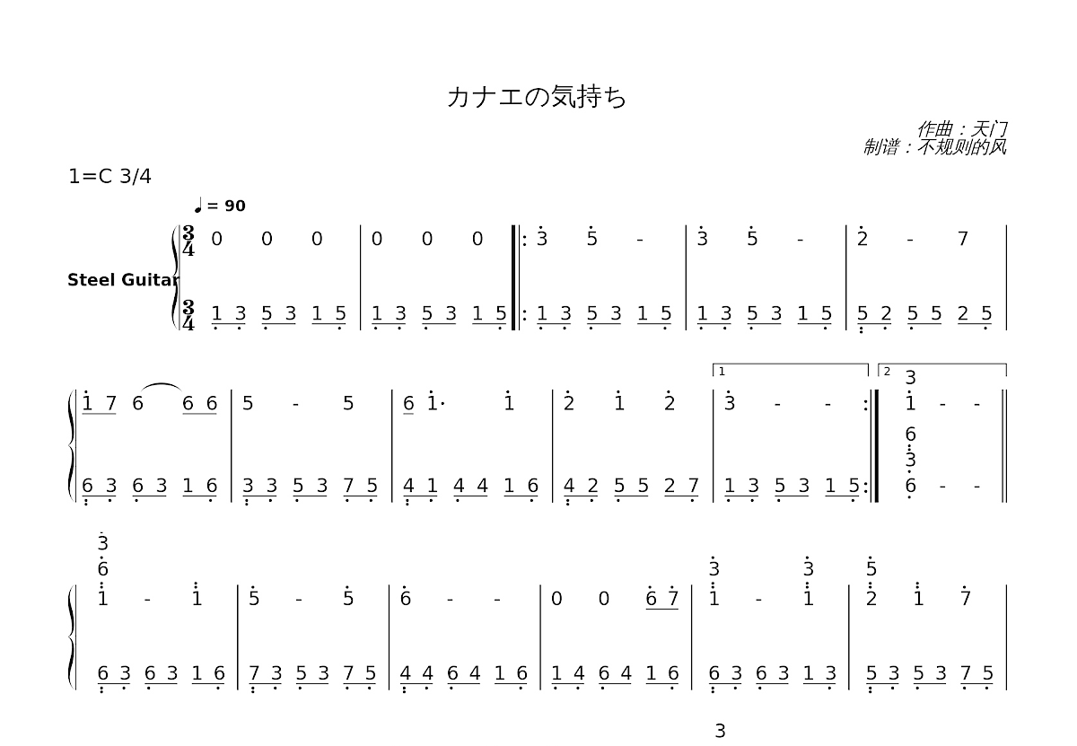 カナエの気持ち简谱预览图