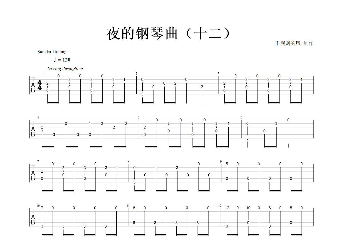 夜的钢琴曲（十二）吉他谱预览图