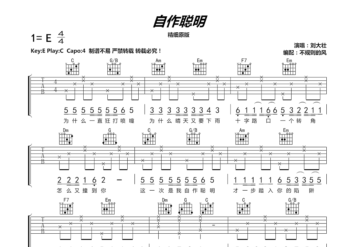 自作聪明吉他谱预览图