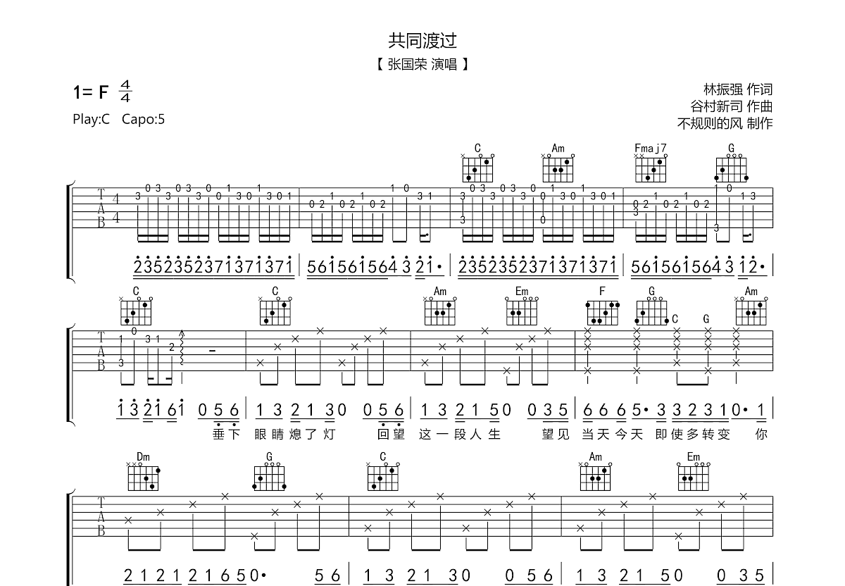 共同渡过吉他谱预览图
