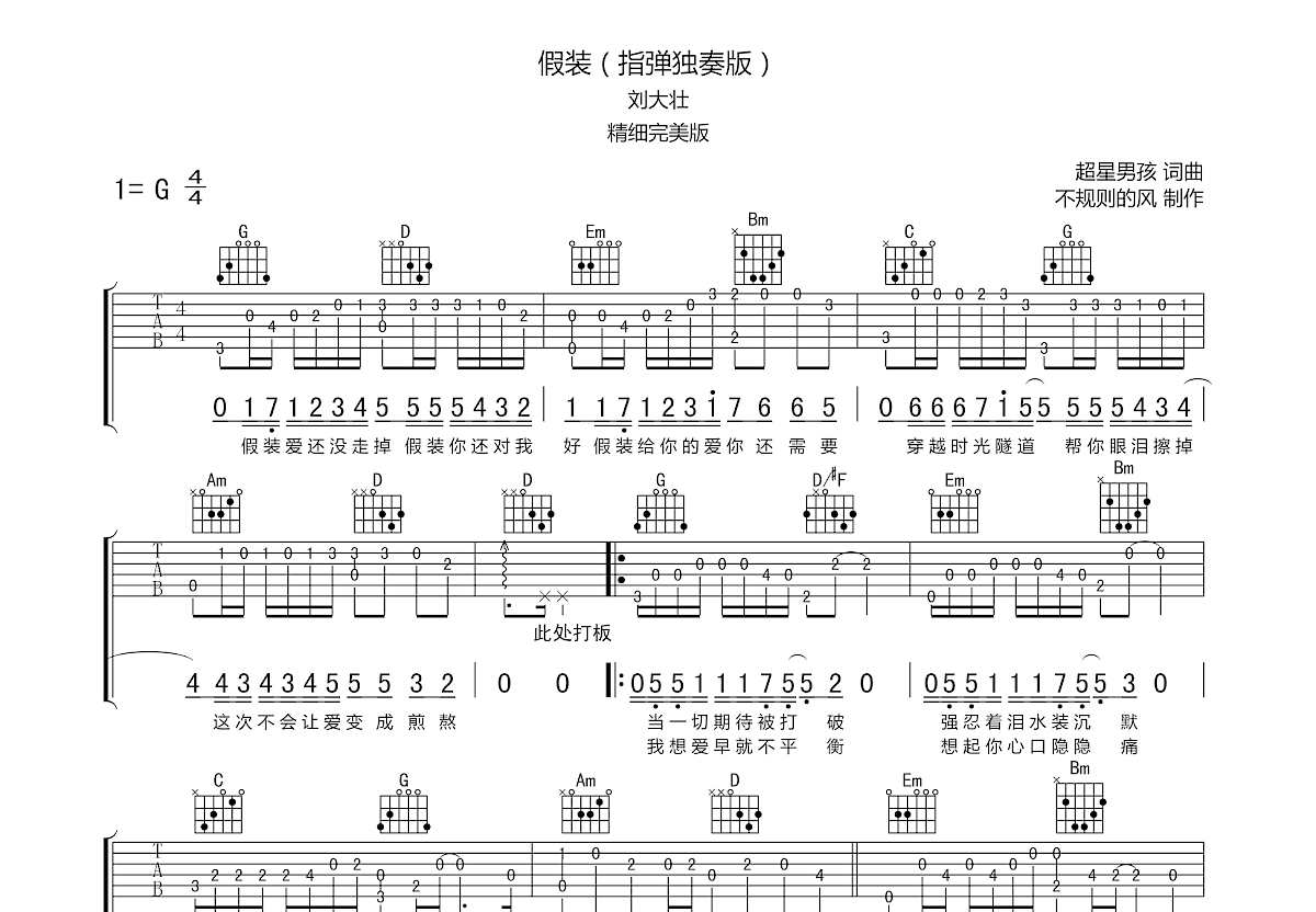 假装吉他谱预览图