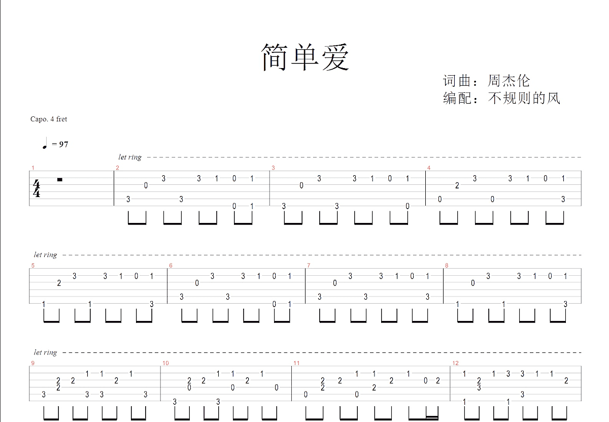 简单爱吉他谱预览图