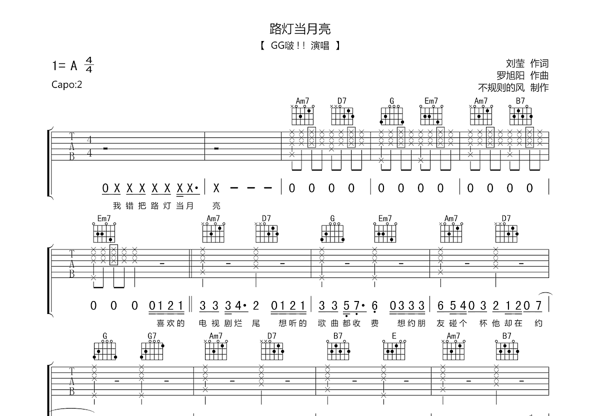 路灯当月亮吉他谱预览图