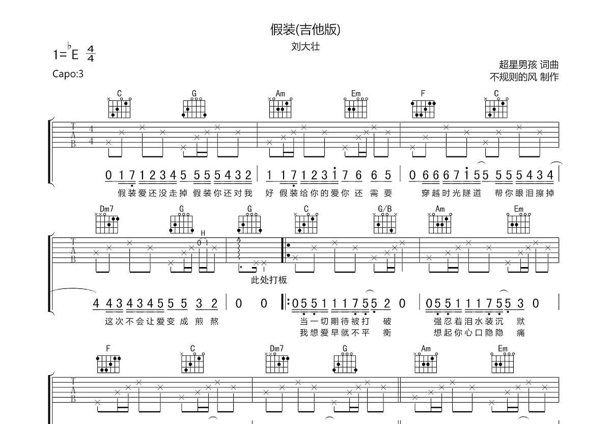 假装吉他谱预览图