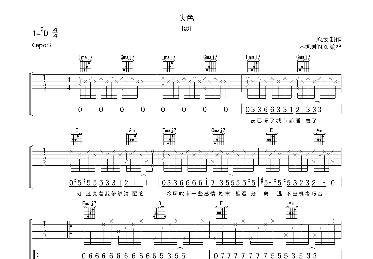 失色吉他谱预览图