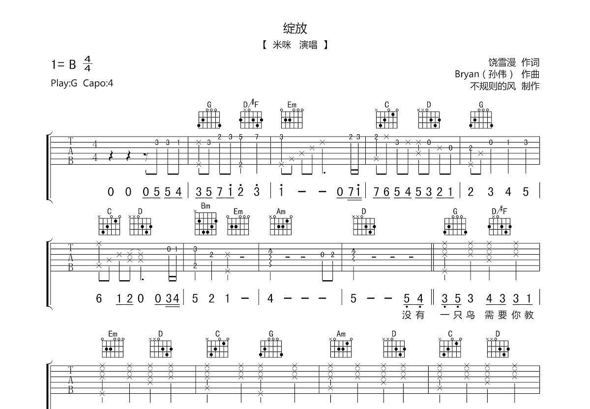 绽放吉他谱预览图